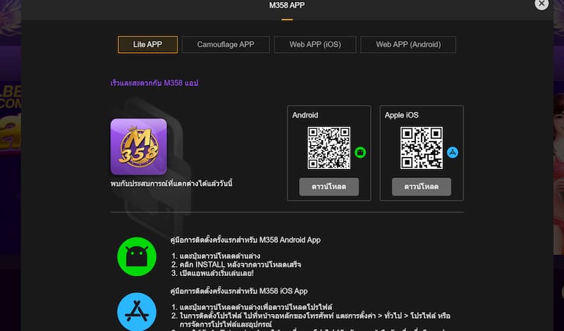 คำแนะนำสำหรับการดาวน์โหลดแอปพลิเคชัน M358 อย่างรวดเร็ว