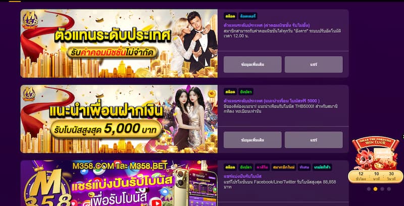 โปรโมชั่นสุดพิเศษและกิจกรรมพิเศษที่ M358